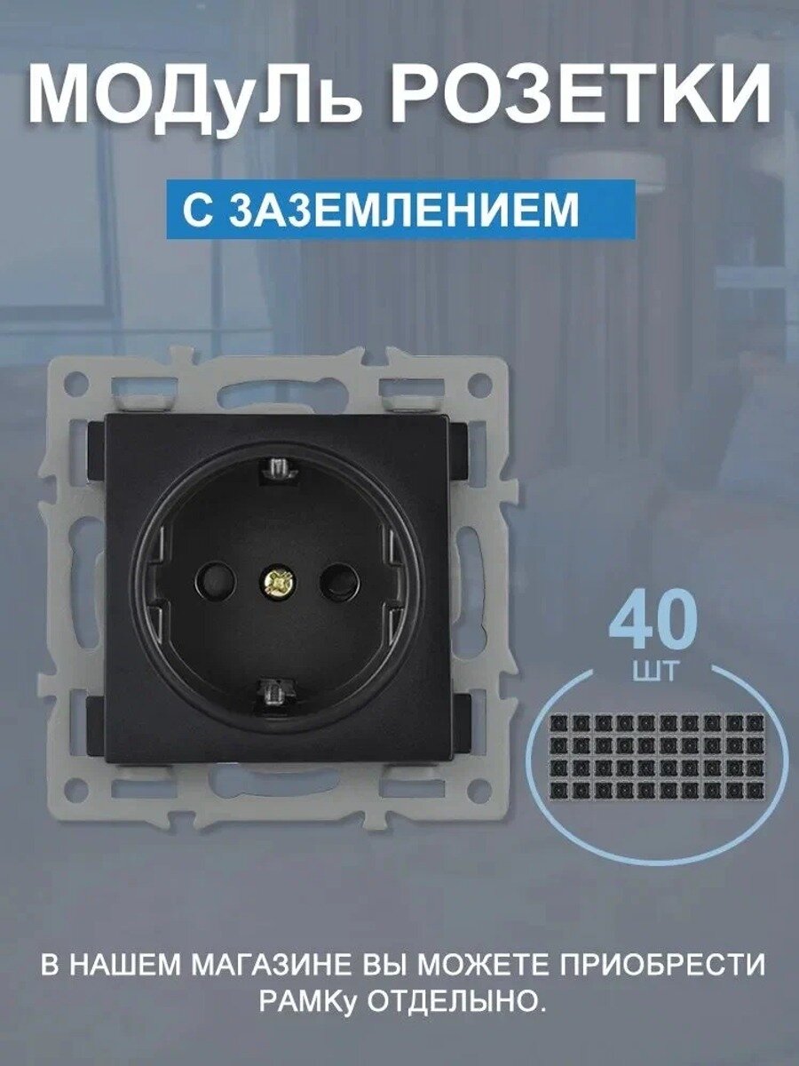 Розетка VISWE 16А с заземлением и защитными шторками, без рамки / черный 40 шт