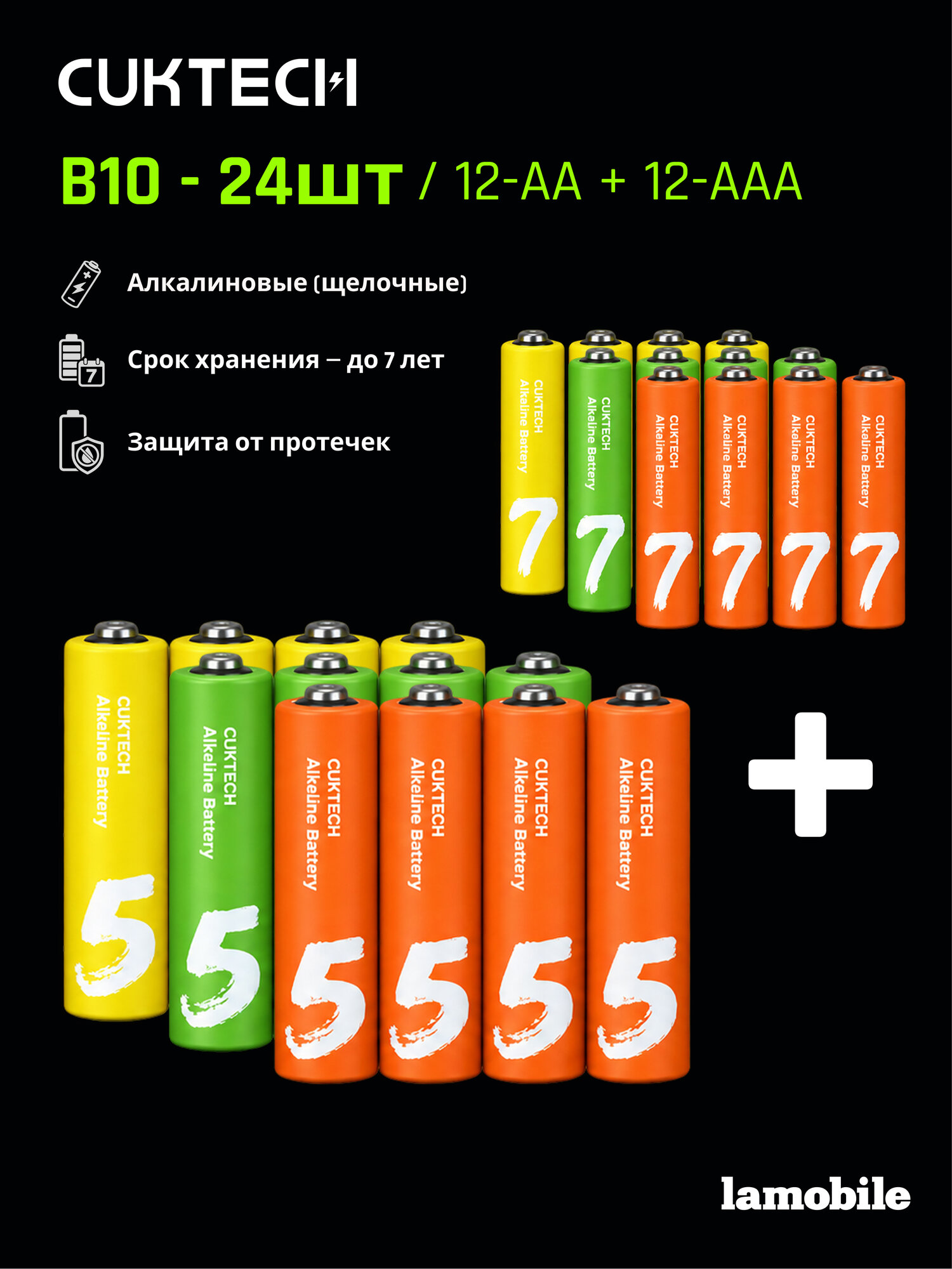 Батарейки алкалиновые CUKTECH B10, 12 AA+12 AAA, комплект 24 штуки