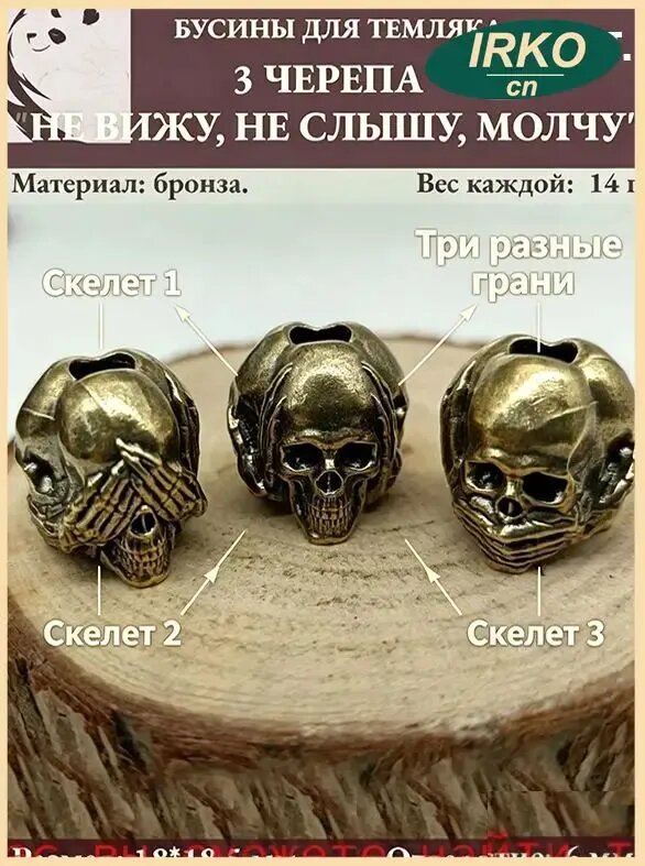 Бусина "Череп Не вижу, не слышу, молчу" бронзаТрехсторонний головной убор в виде черепа