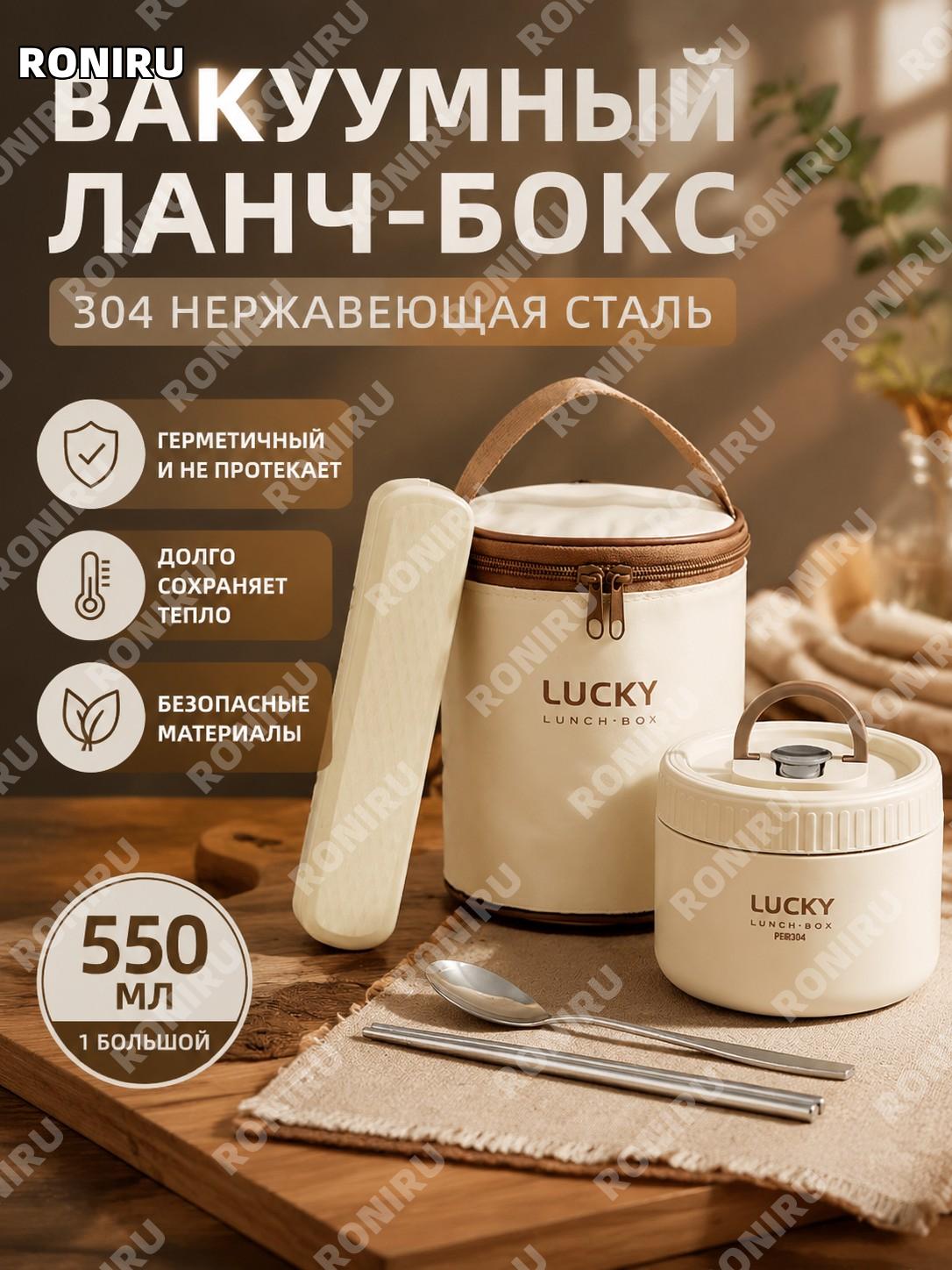 Термос-ланчбокс 304 нерж. сталь вакуумный 1 большой бежевый с прибором и сумкой герметичный контейнер для еды обед