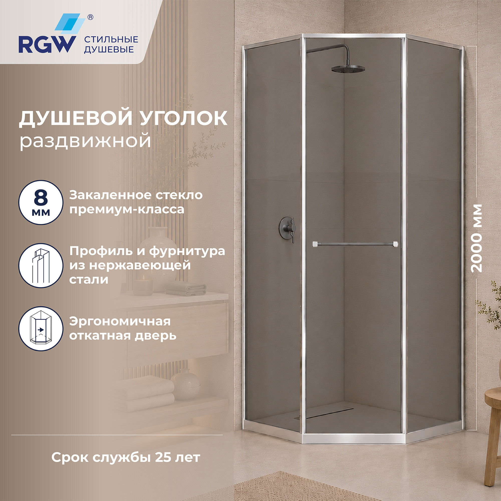 Душевой уголок RGW SV-82 "L"