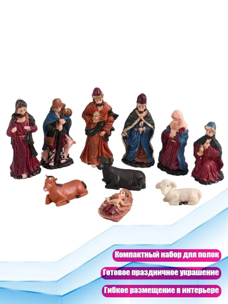 Рождественские фигурки Вертеп