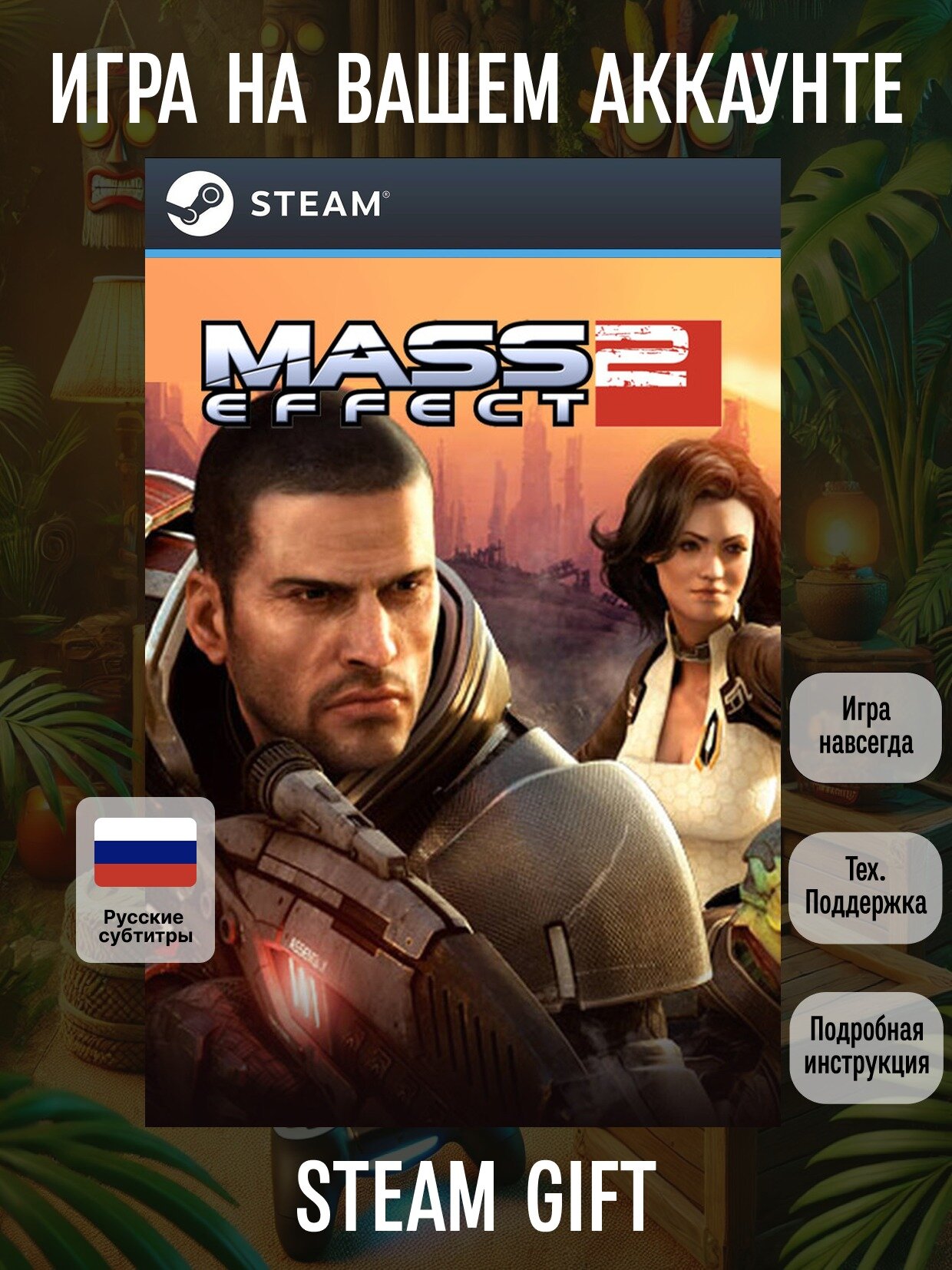 Mass Effect 2 (2010 Edition) | Steam (PC) | Ролевые игры | Цифровая версия