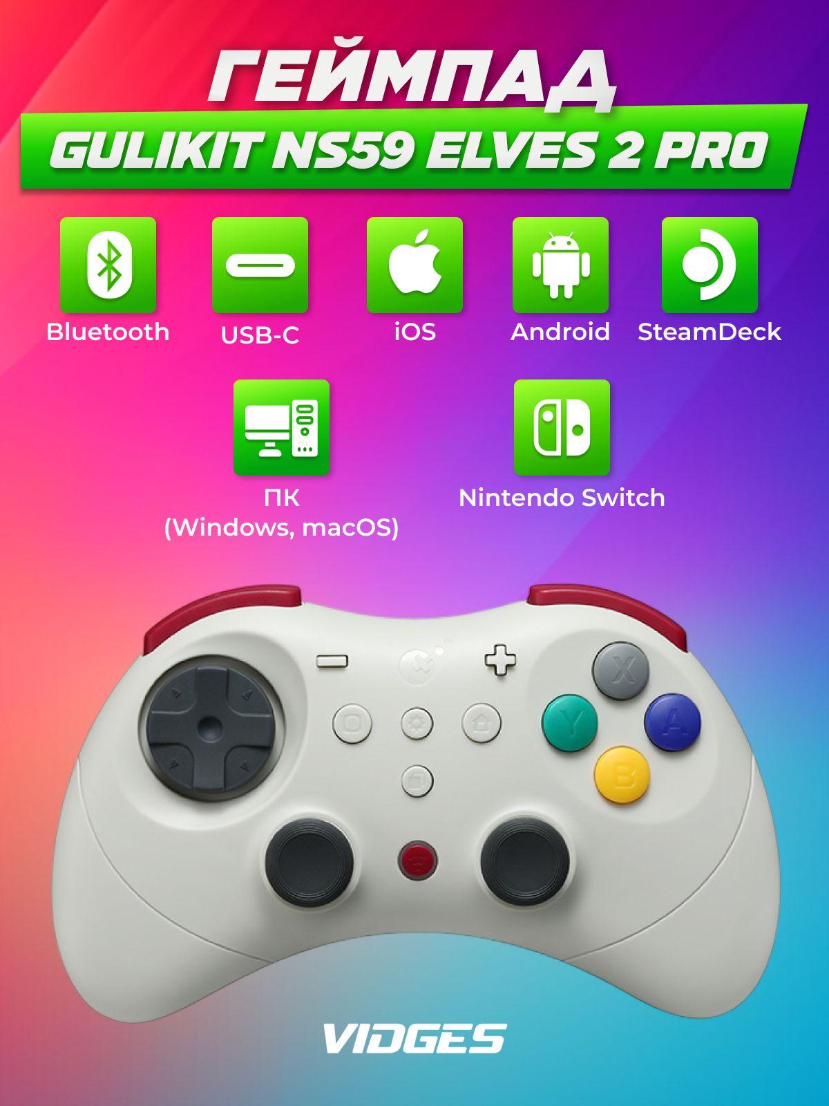 Беспроводной Геймпад GuliKit NS59 Elves 2 Pro Bluetooth для PC / Nintendo Switch 1и 2 / iOS / Android / Steam Deck