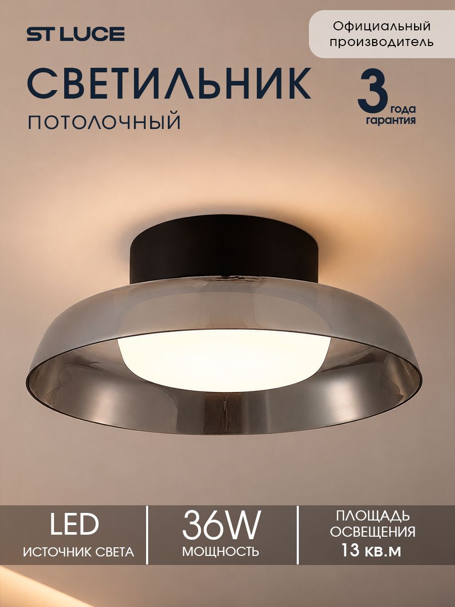 ST Luce Светильник потолочный LED 1*36W 3000K Черный/Дымчатый, Белый SL6019.412.01