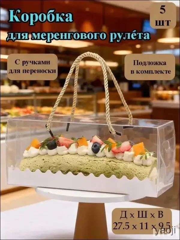 Коробка для рулета 27.5 см х 11 см 5 шт, Артикул: 5632771194