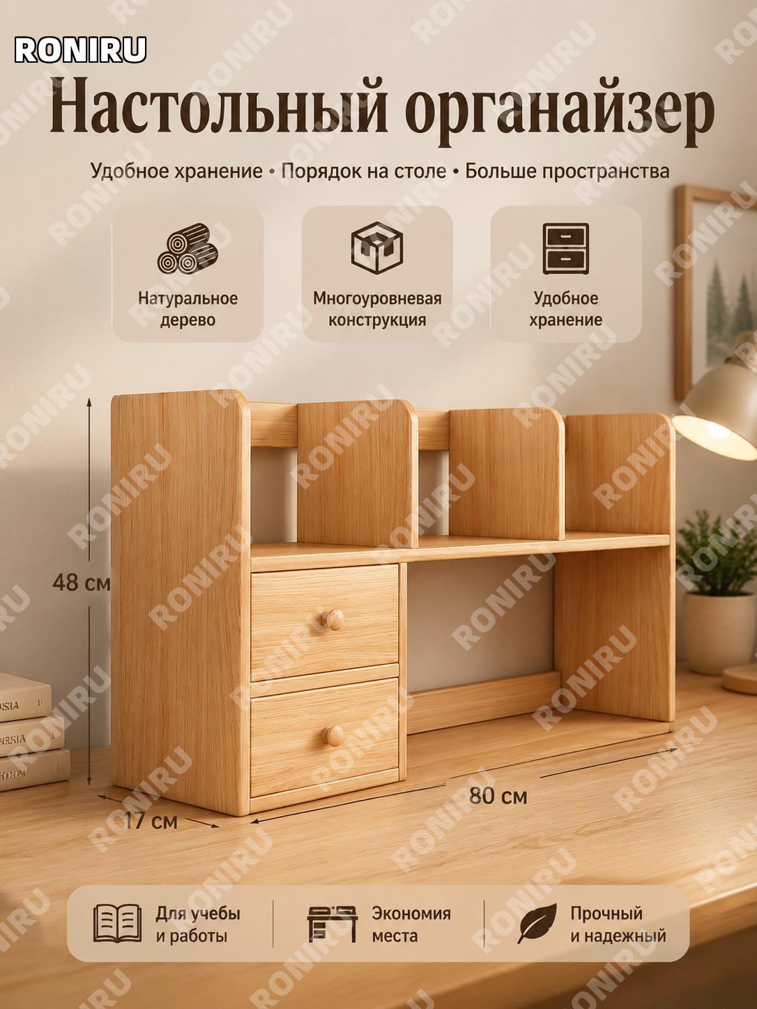 Настольный книжный шкаф 80×17×48 см, органайзер для стола из МДФ, ярусная полка Юйшань кедр сборка, для дома уют
