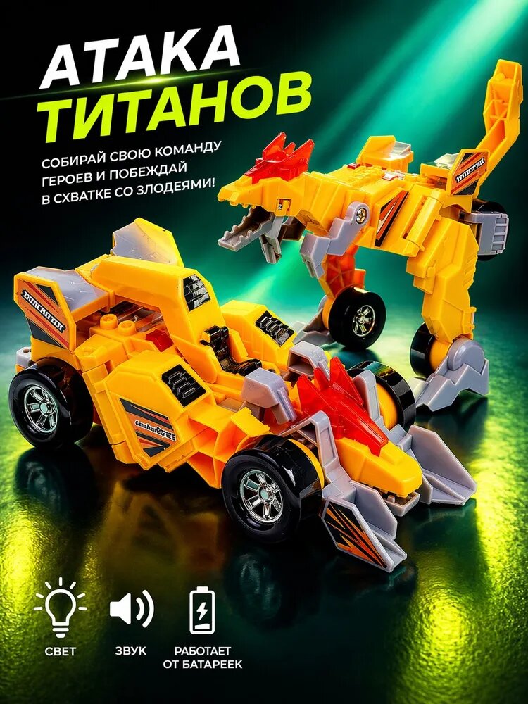 Робот с трансформацией «Динобот», световые и звуковые эффекты, цвета жёлтый