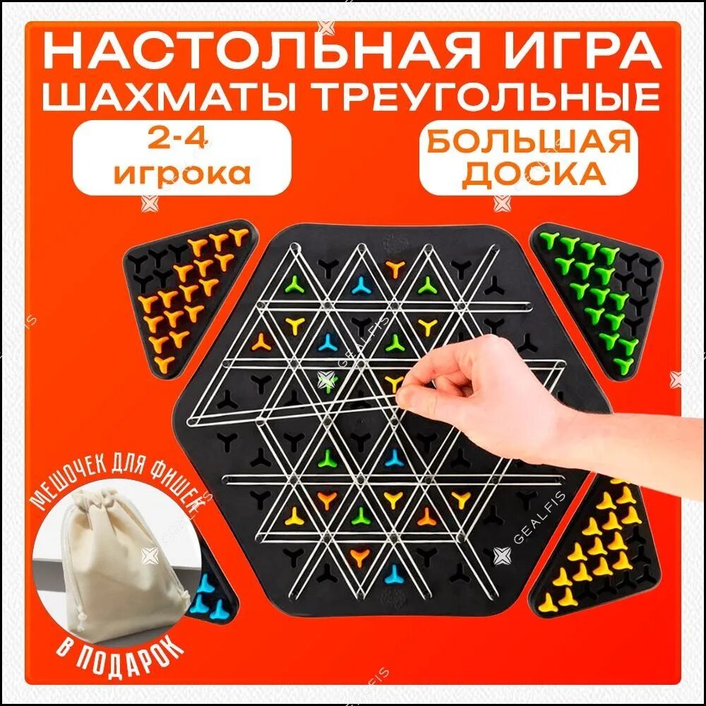 Треугольные шахматы Triggle настольная игра логическая для взрослых и детей развивающая захват территории, семейная, подарок ребенку, цепные шахматы