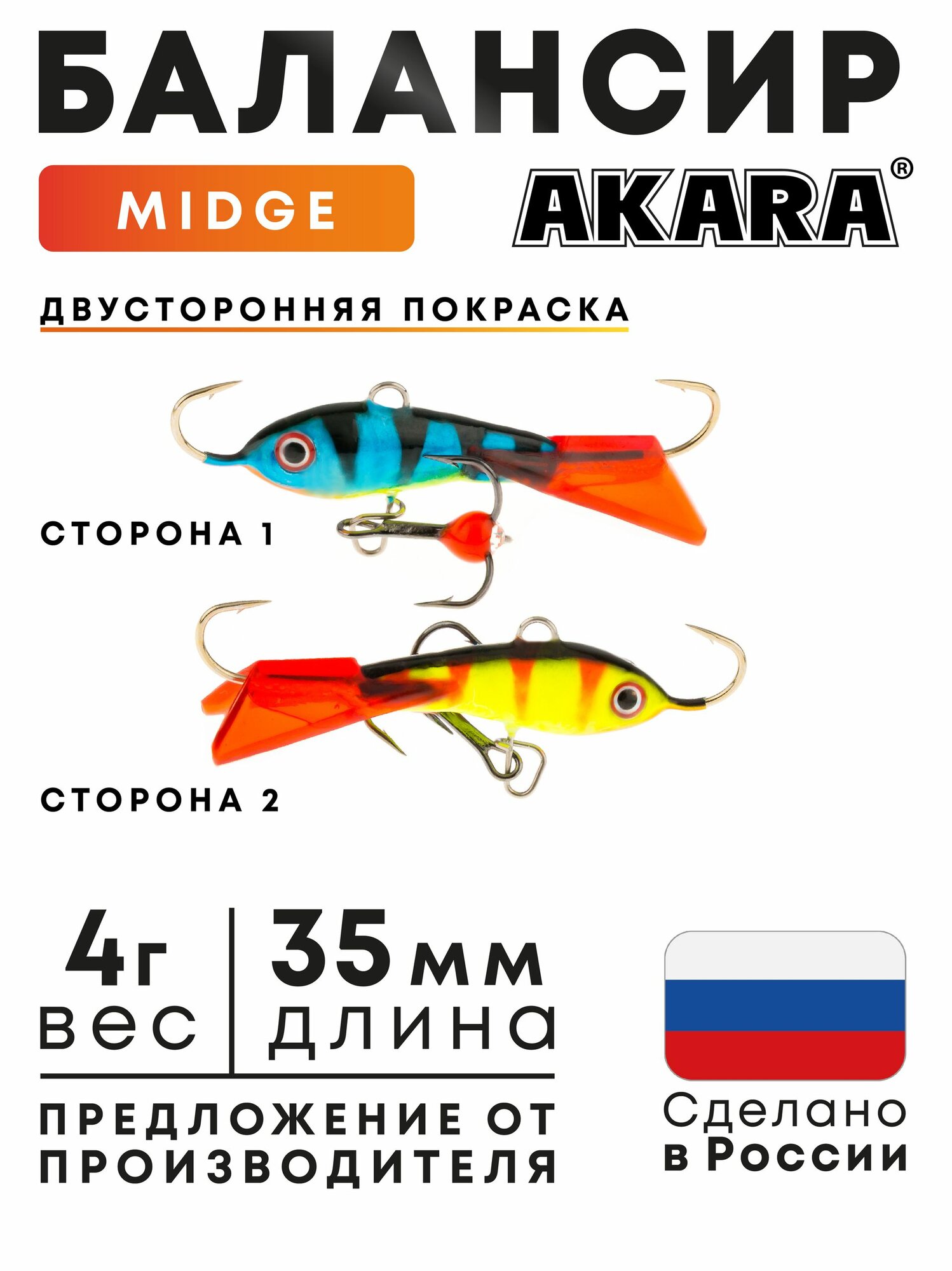 Балансир Akara Midge 35 (4г, 35мм) цвет 30/62