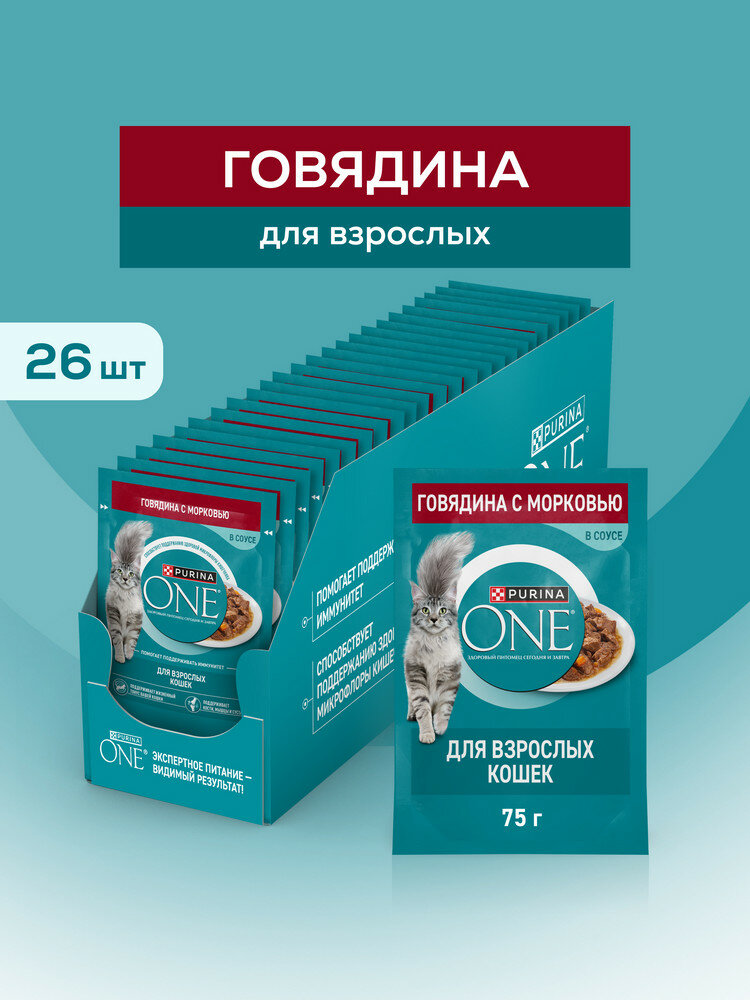 Purina ONE 75 г пауч влажный корм для взрослых кошек с говядиной и морковью 1х26