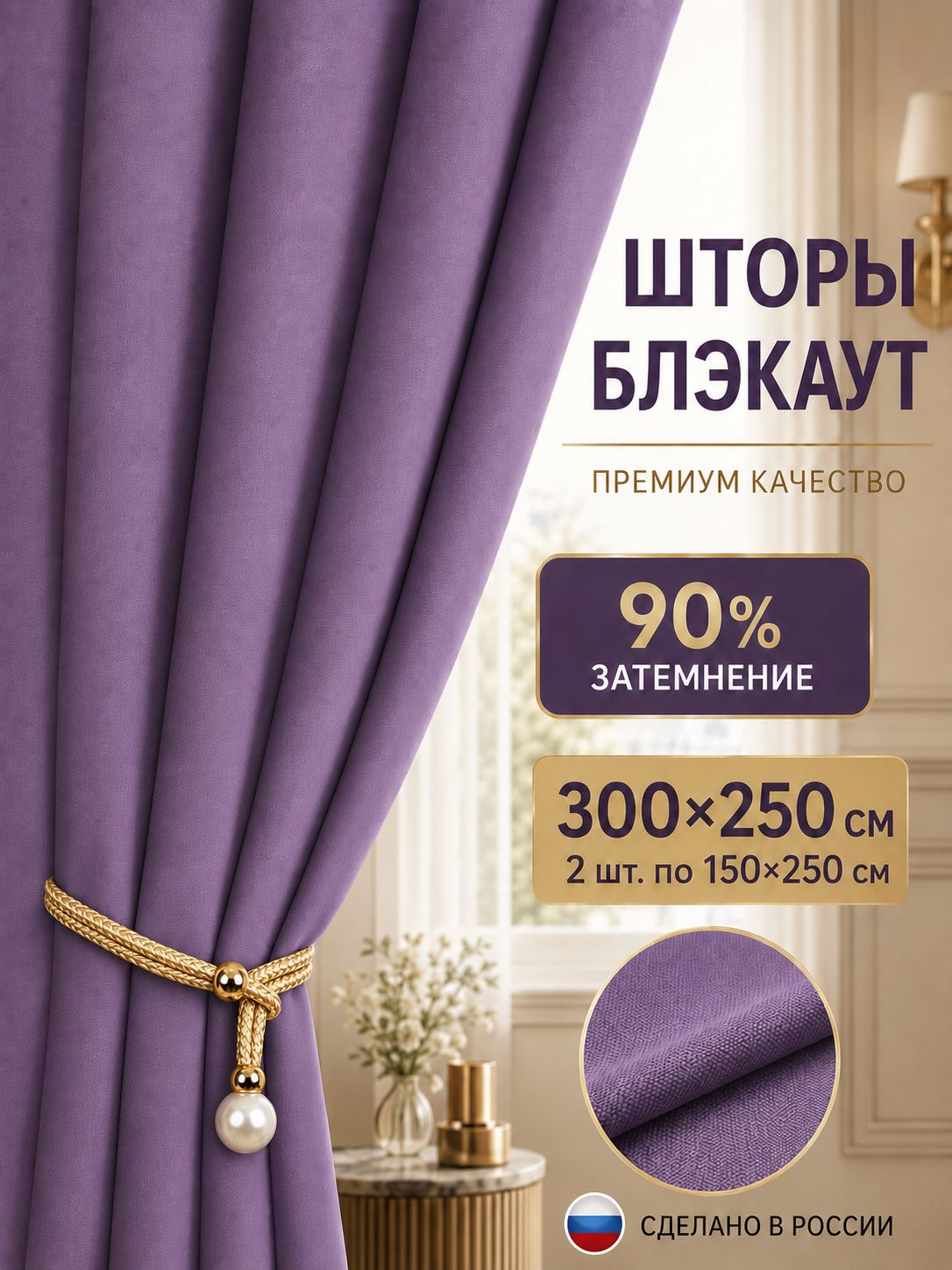 Портьеры блэкаут пыльная сирень 300х250 см для гостиной и спальни