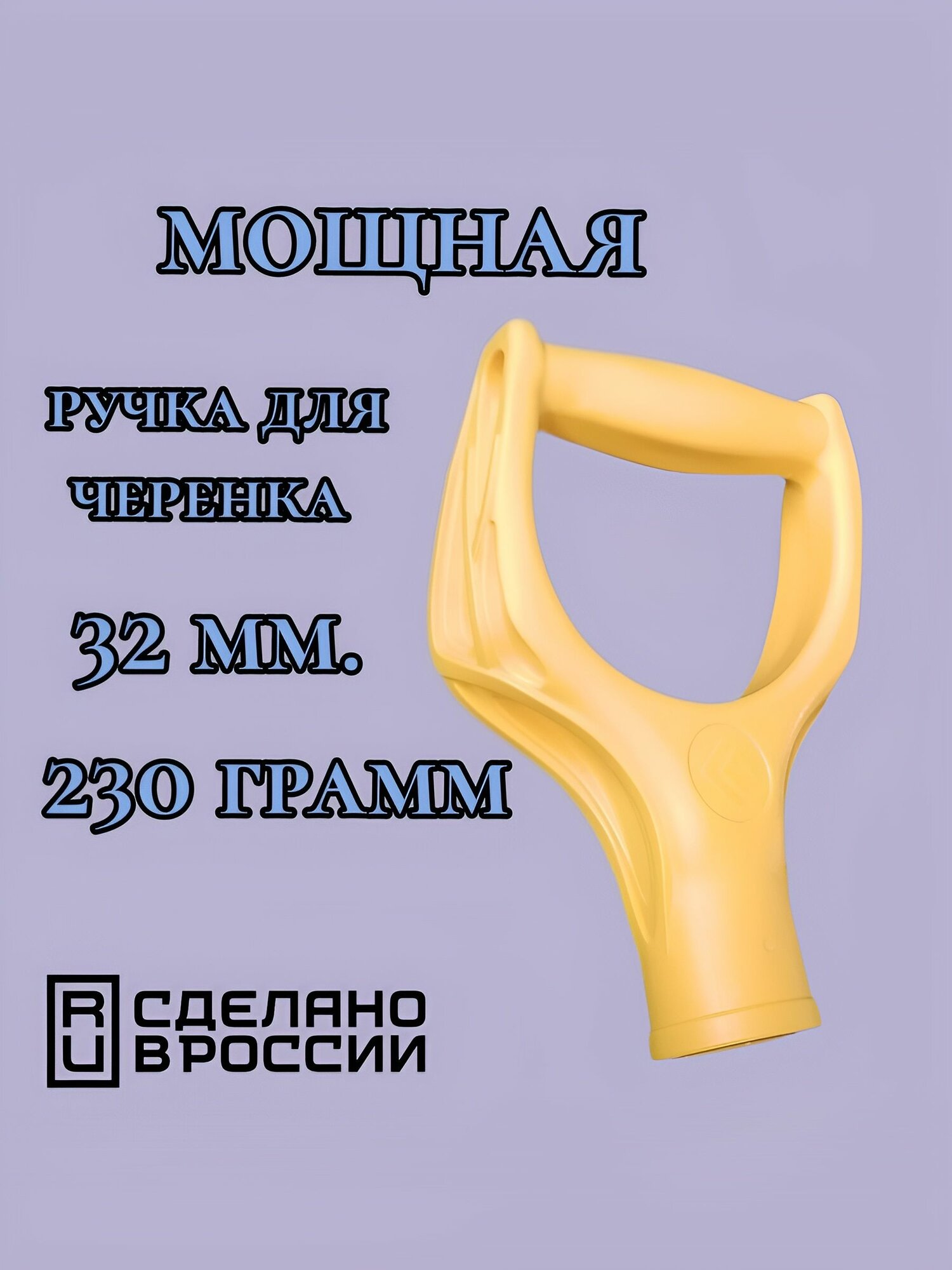 Ручка для лопаты 32 мм. Желтая