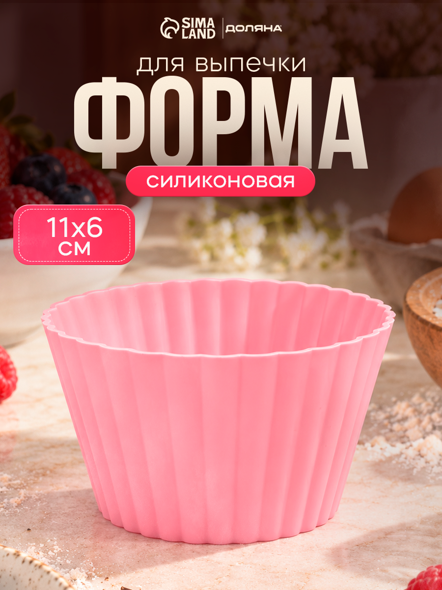 Форма силиконовая для выпечки Доляна «Риб», 10,5×6 см, цвет розовый