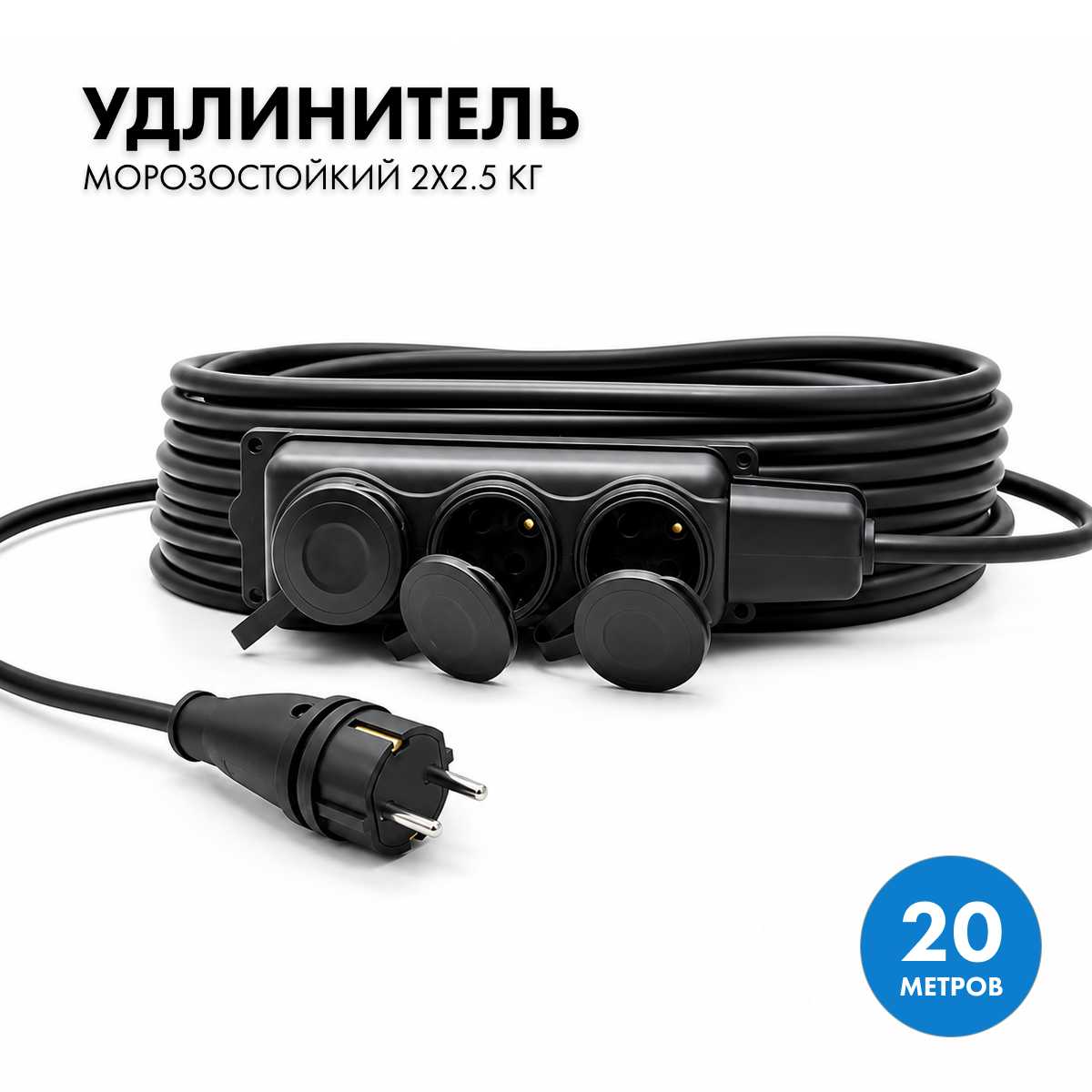 PROGIX Силовой удлинитель-шнур с колодкой 20 метров КГ 2х2.5 KT3OKR20