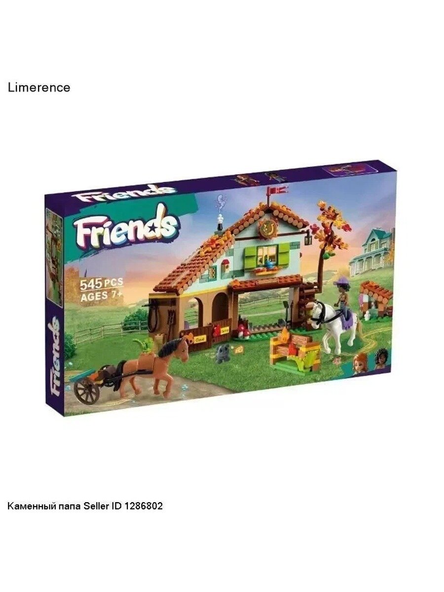 Конструктор Осенняя конюшня Autumn's Horse Stable сопоставим с 41745