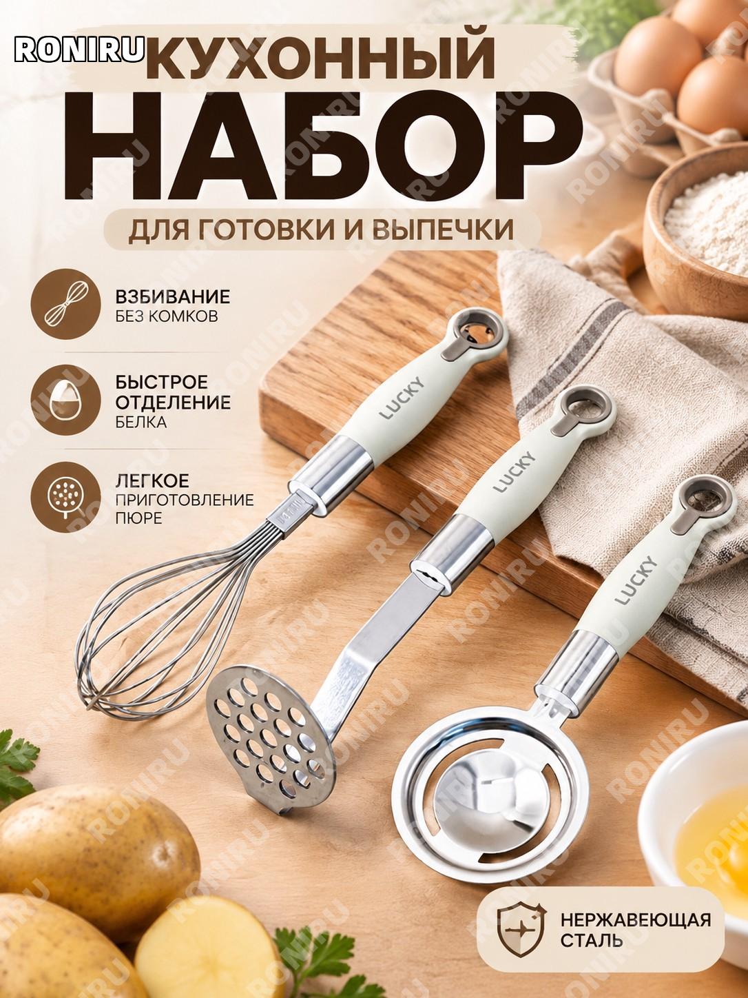 Набор кухонных инструментов: венчик, сепаратор белка и пресс для пюре нержавеющая сталь для выпечки для кухни дома