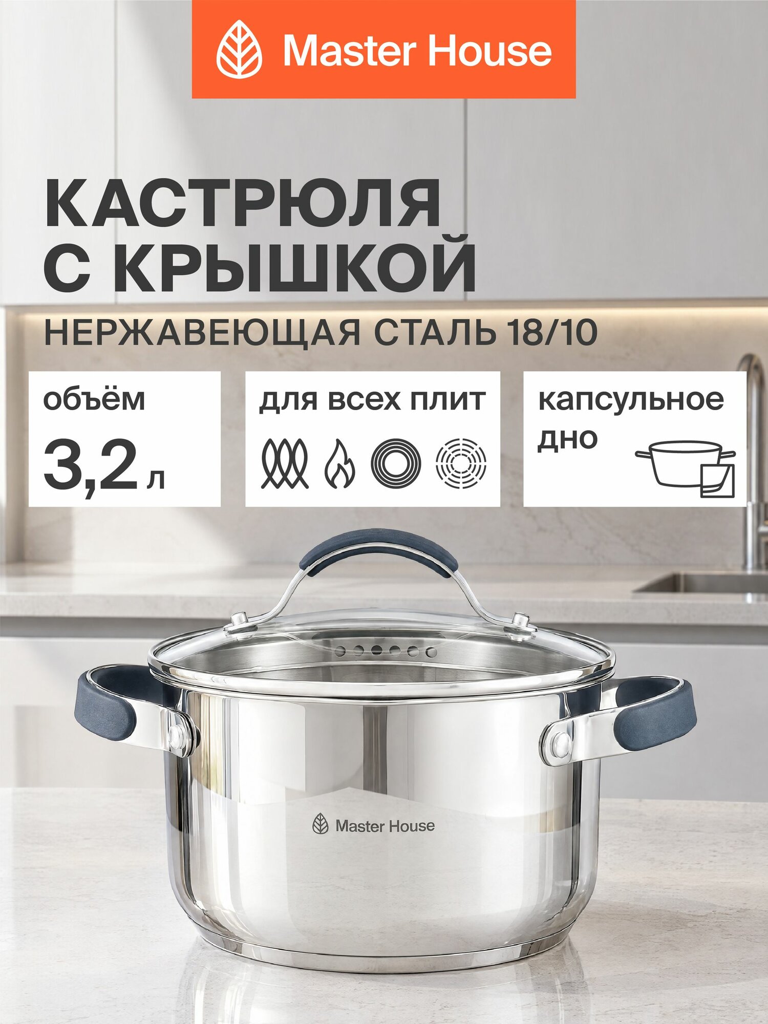 Кастрюля с крышкой 3,2 Эйко Master House толстое дно нержавейка для индукционной и газовой плиты