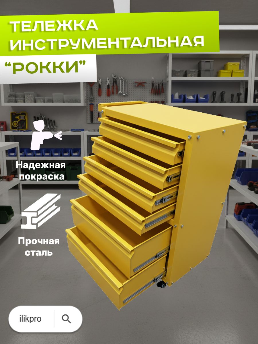 Тележка инструментальная на колесах "Рокки 42"