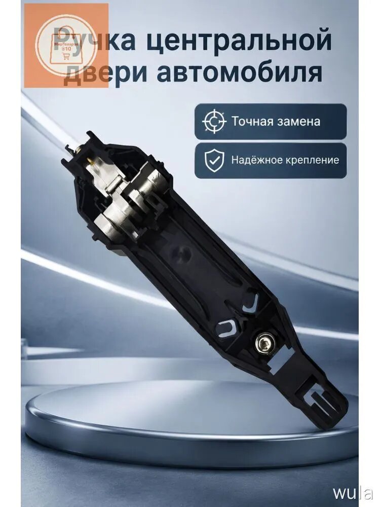 Для автомобиля JAC Sunray, основание ручки двери багажника. Внешняя основа ручки OEM 6705220R004 Основа ручки средней двери
