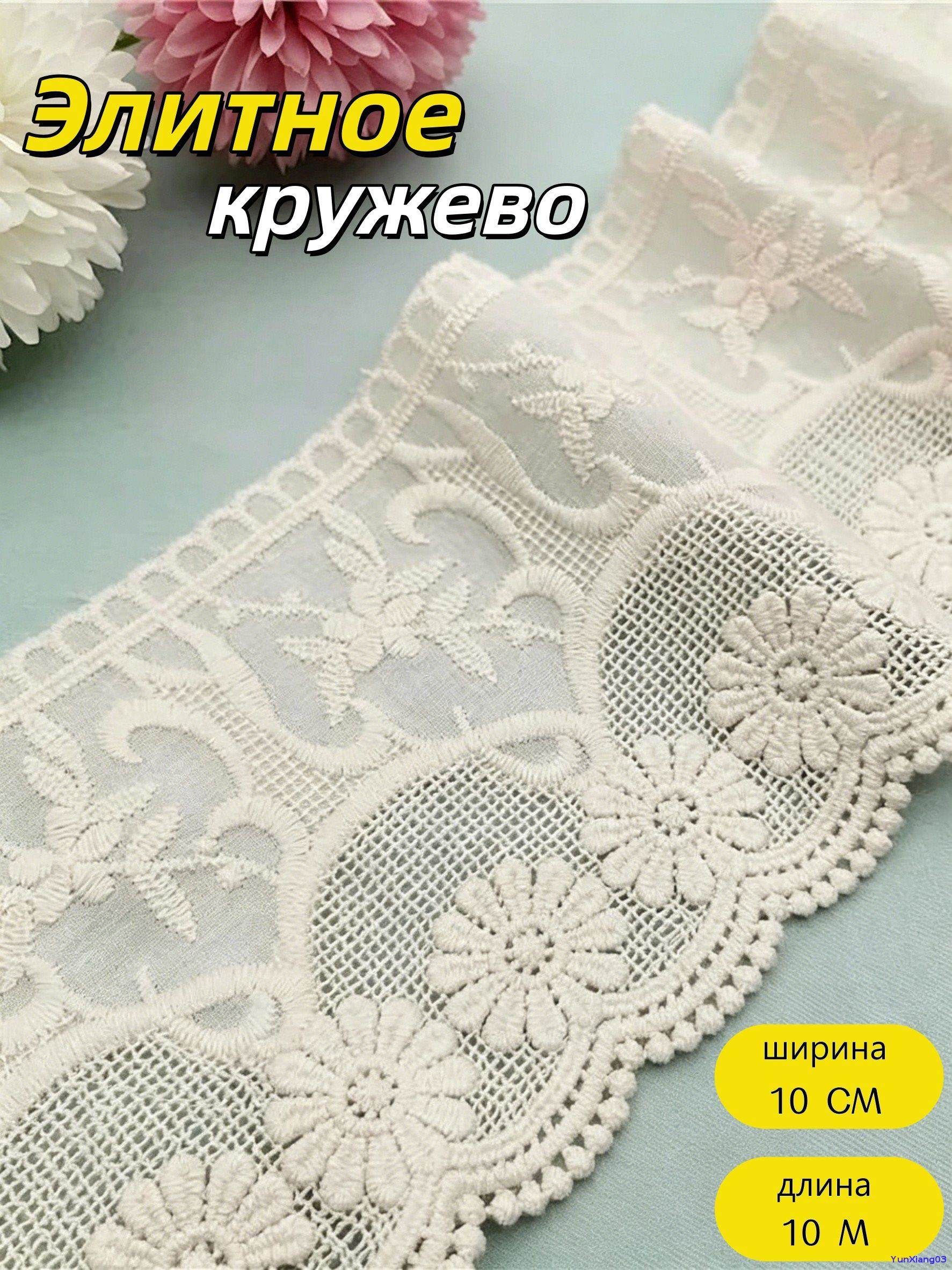 Шитье кружево хлопок, бежевый , ширина 10 см, отрез 2 метра, Артикул: 5587258895