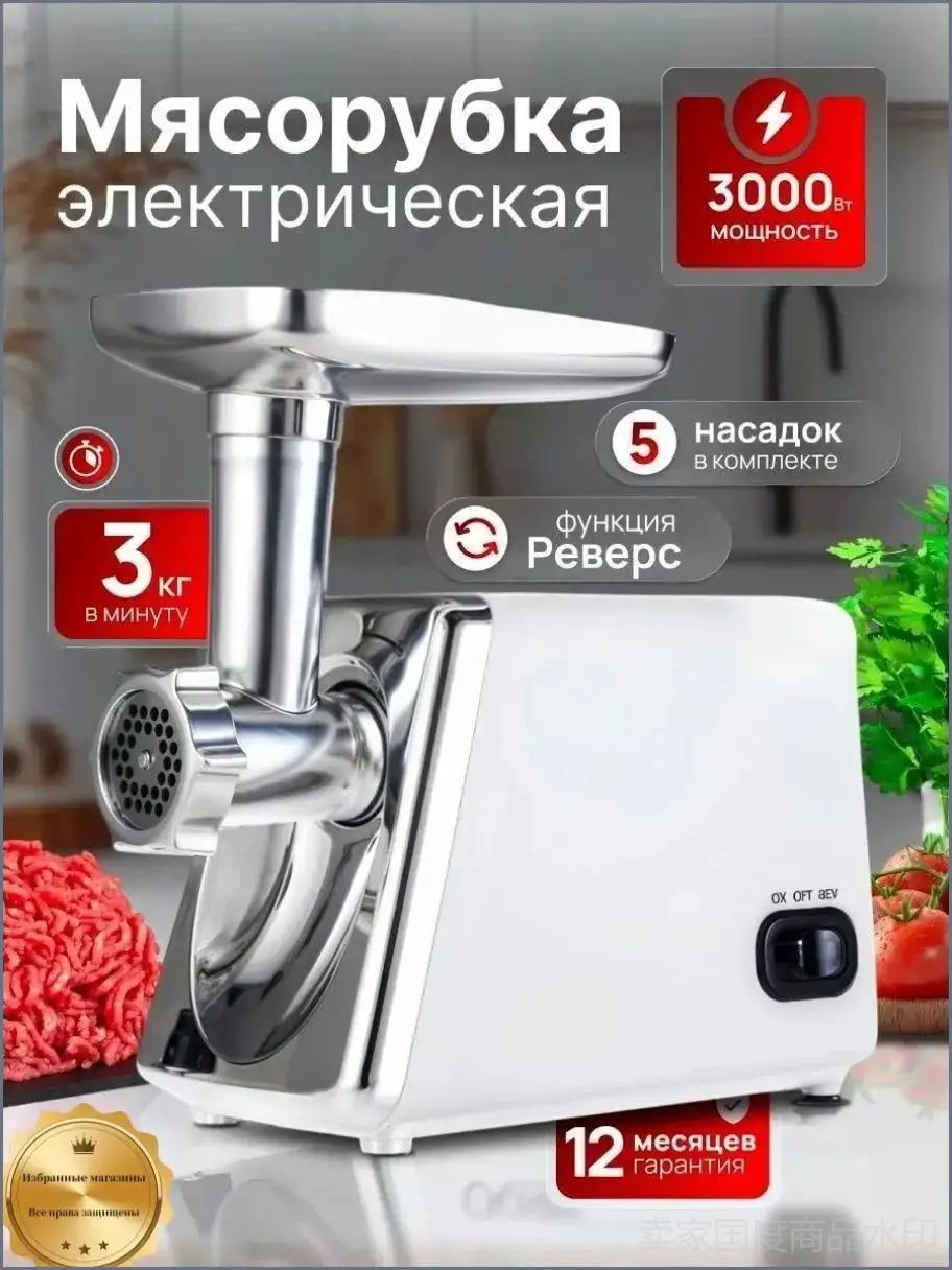 Мясорубка 3000 Вт Профессиональная