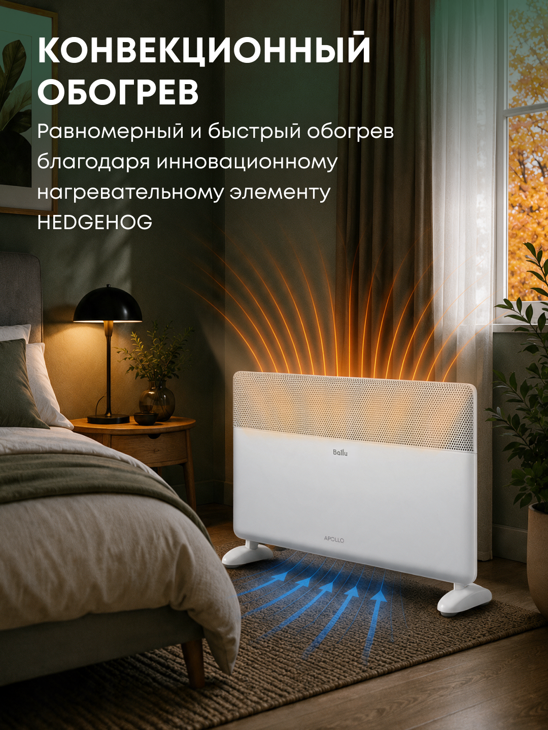 Конвектор электрический Ballu Apollo digital INVERTER Starlight White BEC/ATI-2000 — фото 1