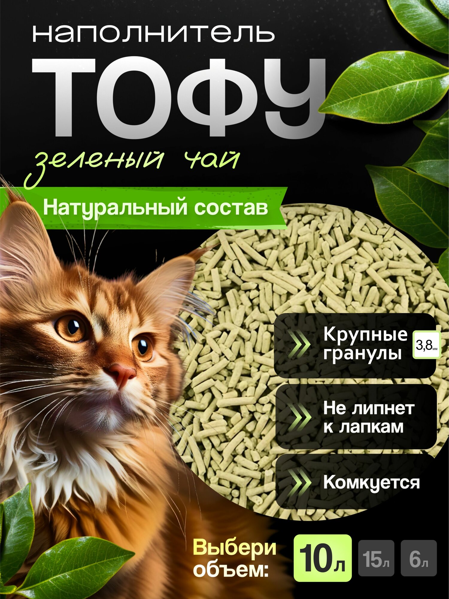 ALTAI FEED TOFU наполнитель для кошачьего туалета комкующийся, впитывающий, антизапах, тофу 10 л