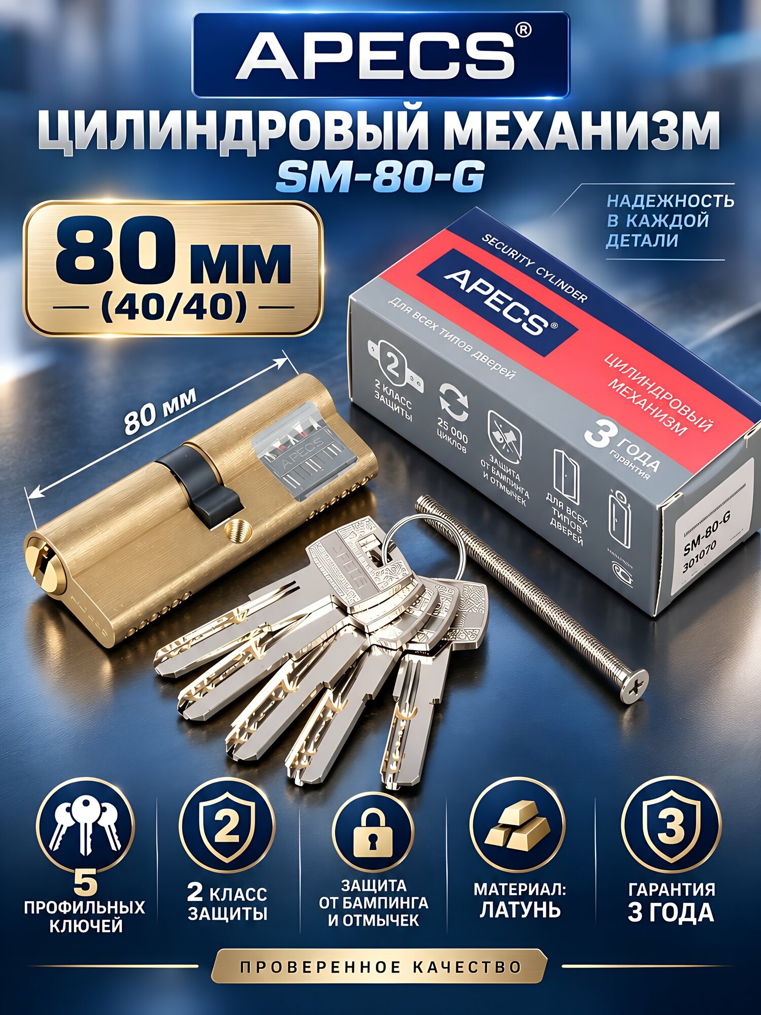 Личинка замка двери Apecs SM-80-G 80 мм золото 40/40, цилиндровый механизм для входных и межкомнатных дверей, артикул 2933