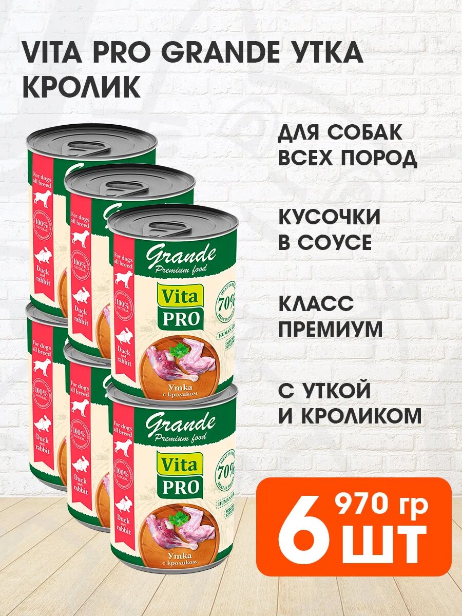 Корм влажный Vita Pro Grande для взрослых собак, кусочки, утка, кролик в соусе, 970 г 6 шт