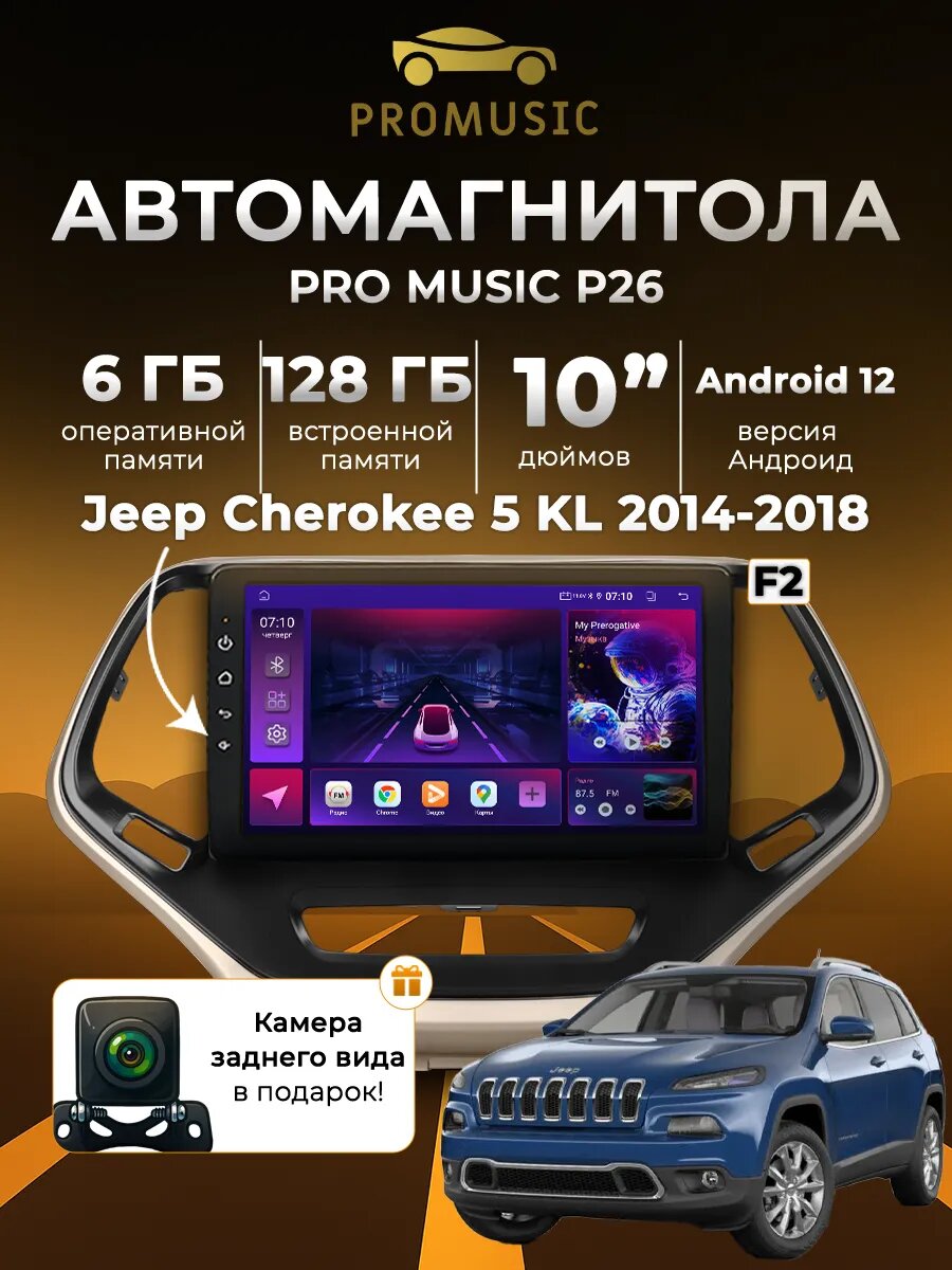 Магнитола P26 для Jeep Cherokee 5 KL 2014-2018 6/128