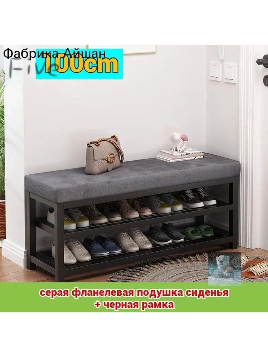 Обувница металлическая 100х30х45 см с 2 полками и мягким сиденьем
