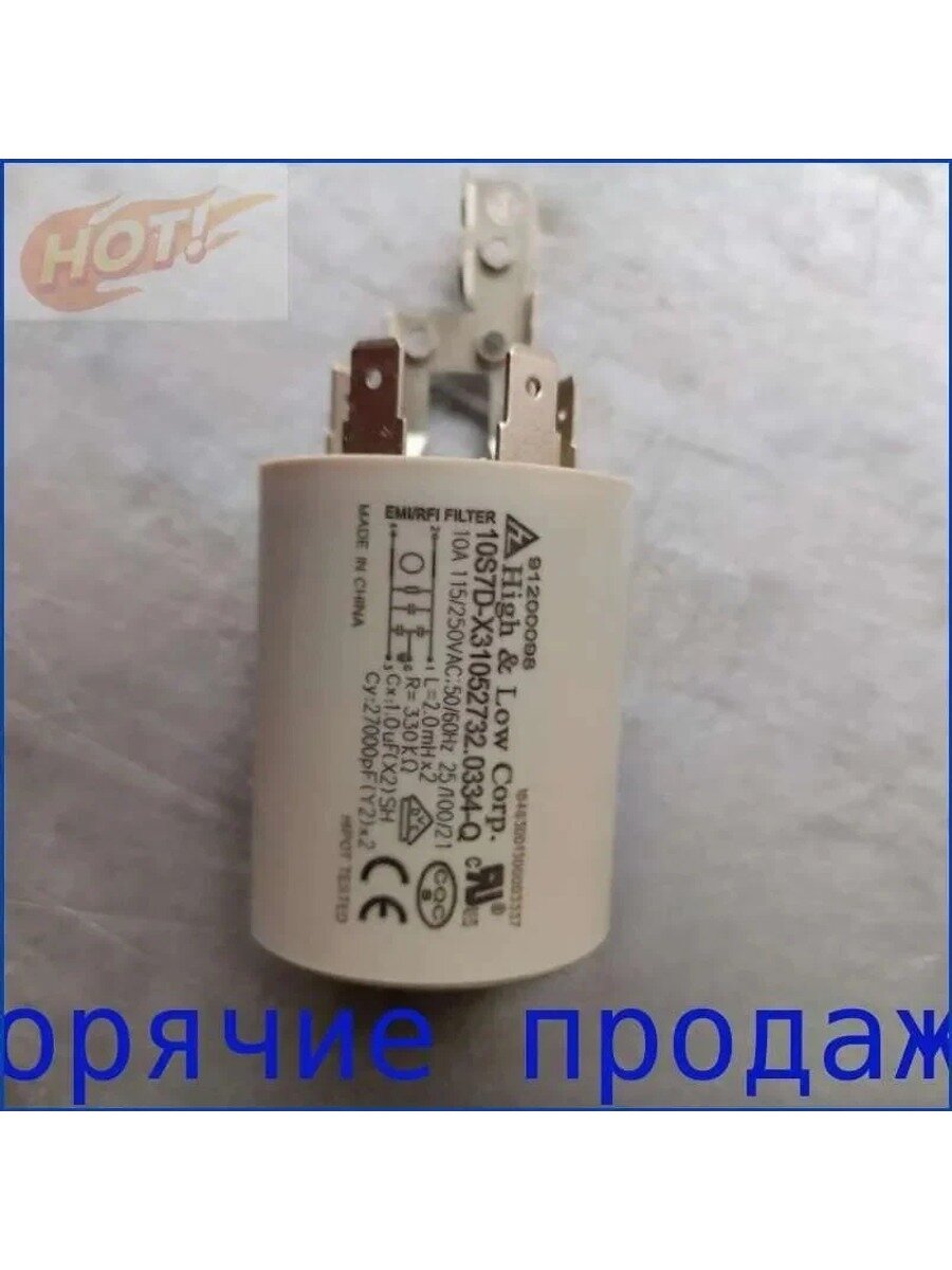 Сетевой фильтр 91200098 (41038124, 41037239) от Candy 92x45x40