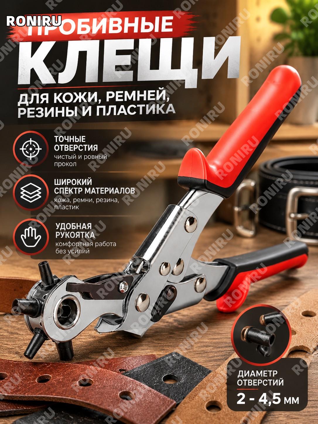 Просекатель дырокол для кожи и ремней, пробивные клещи с медными головками 2-4,5 мм, ручной инструмент для дома