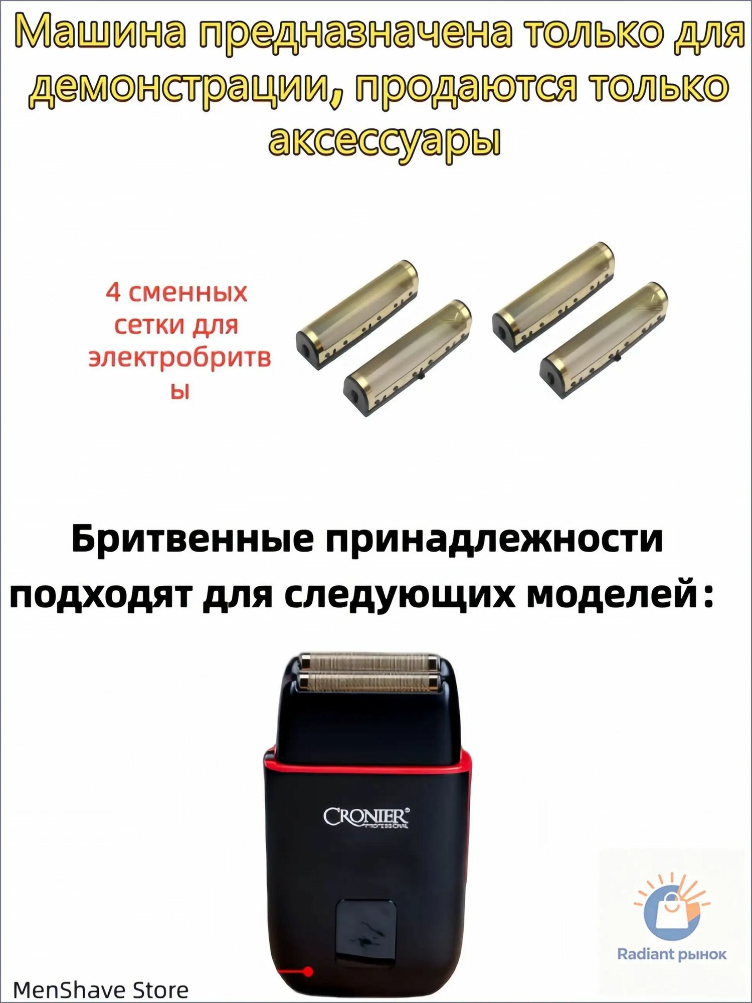 Комплект сменной сетки и режущих ножей для электробритвы CRONIER, 4 предмета, запасная бритвенная головка, аксессуары для электробритвы, лезвия из нержавеющей стали