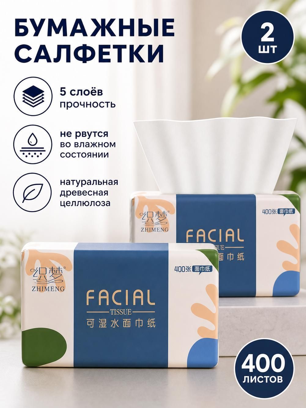 Бумажные салфетки