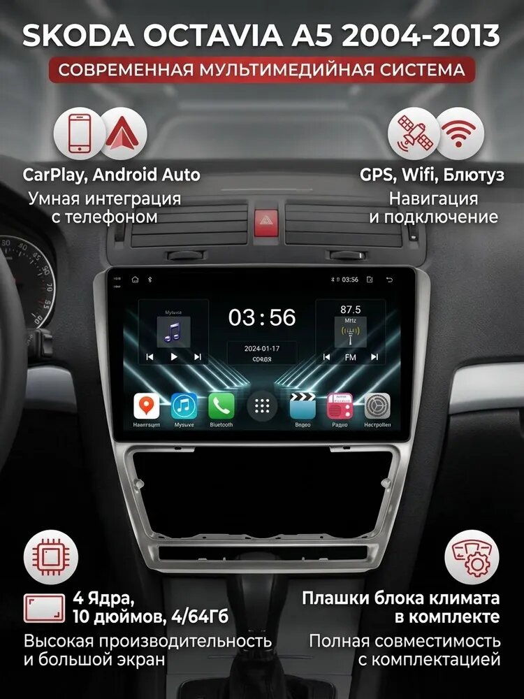 Штатная магнитола Шкода Октавия А5 FarCar (Skoda Octavia 2 A5) 2008-2013 (4GB/64GB/WiFi/GPS/BT/IPS) + камера заднего вида - 10 дюймов