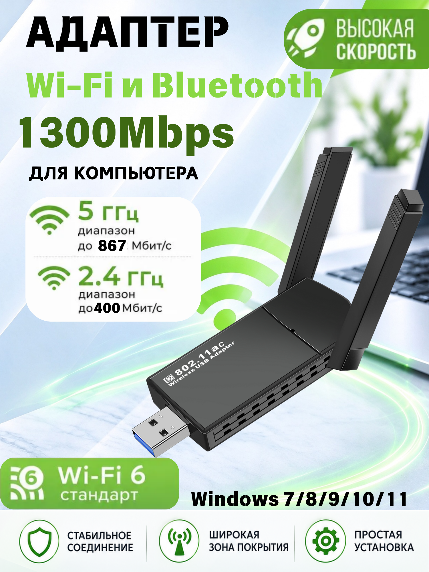 Wi-Fi-адаптер для компьютера Wi-Fi и Bluetooth адаптер usb 2.4 ГГц / 5 ГГц，1300 Мбит/с