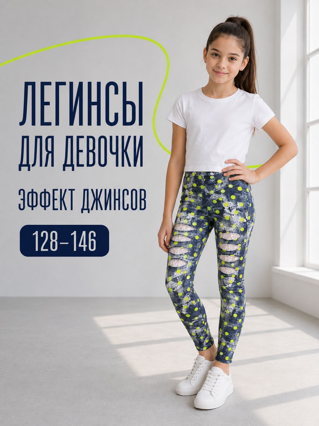 Легинсы