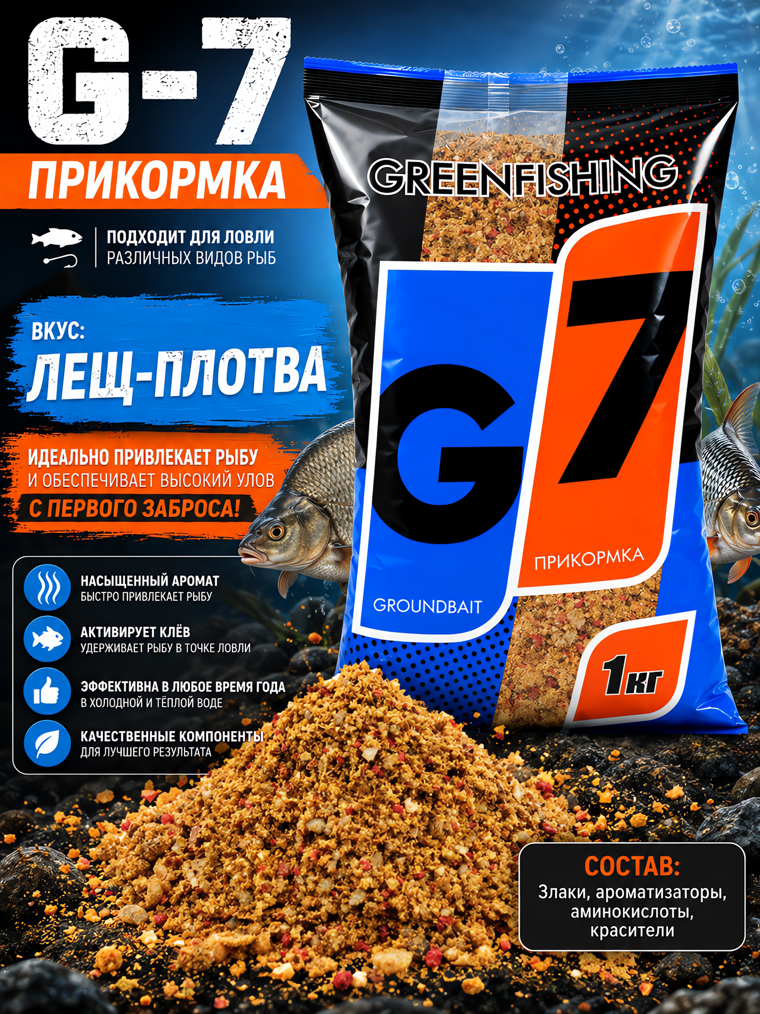 Уловистая прикормка для рыбалки Greenfishing серии G-7 Лещ-плотва вес 1 кг