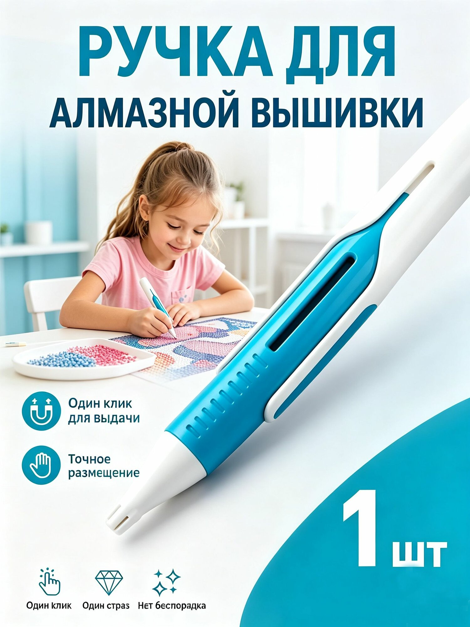 Автоматический Дозатор Бусин Для Алмазной Живописи, Инструмент Для Автоматического Захвата Без Воска С Удобной Ручкой, Круглых Бусин Диаметром 2 мм, Инструментработы со стразами