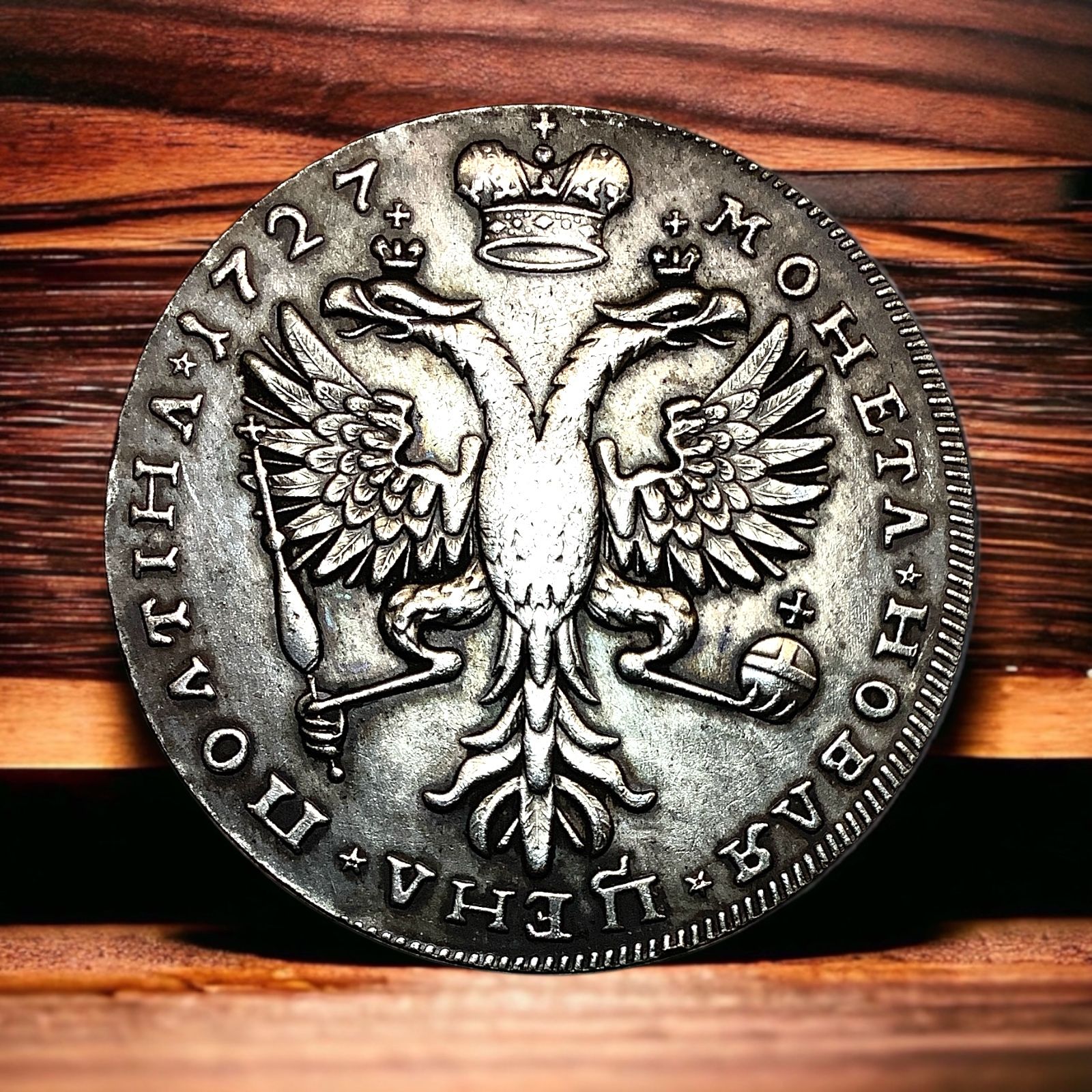 Монета Российская Империя Полтина 1727 года. Петр II. Серебрение