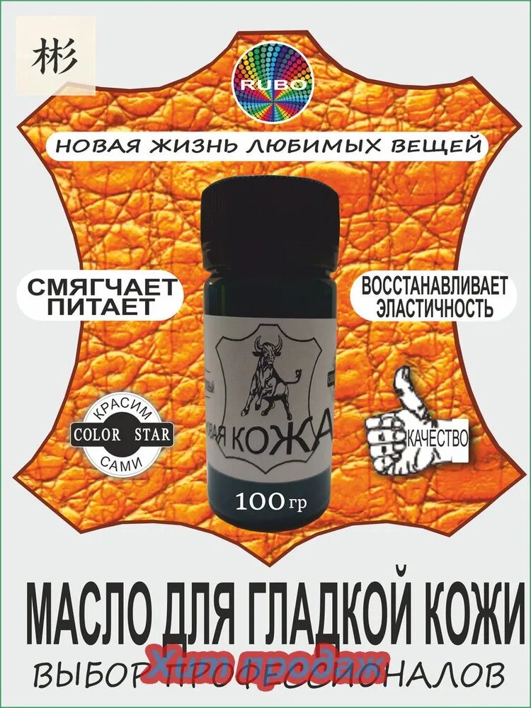 Средство для ухода за обувью Масло