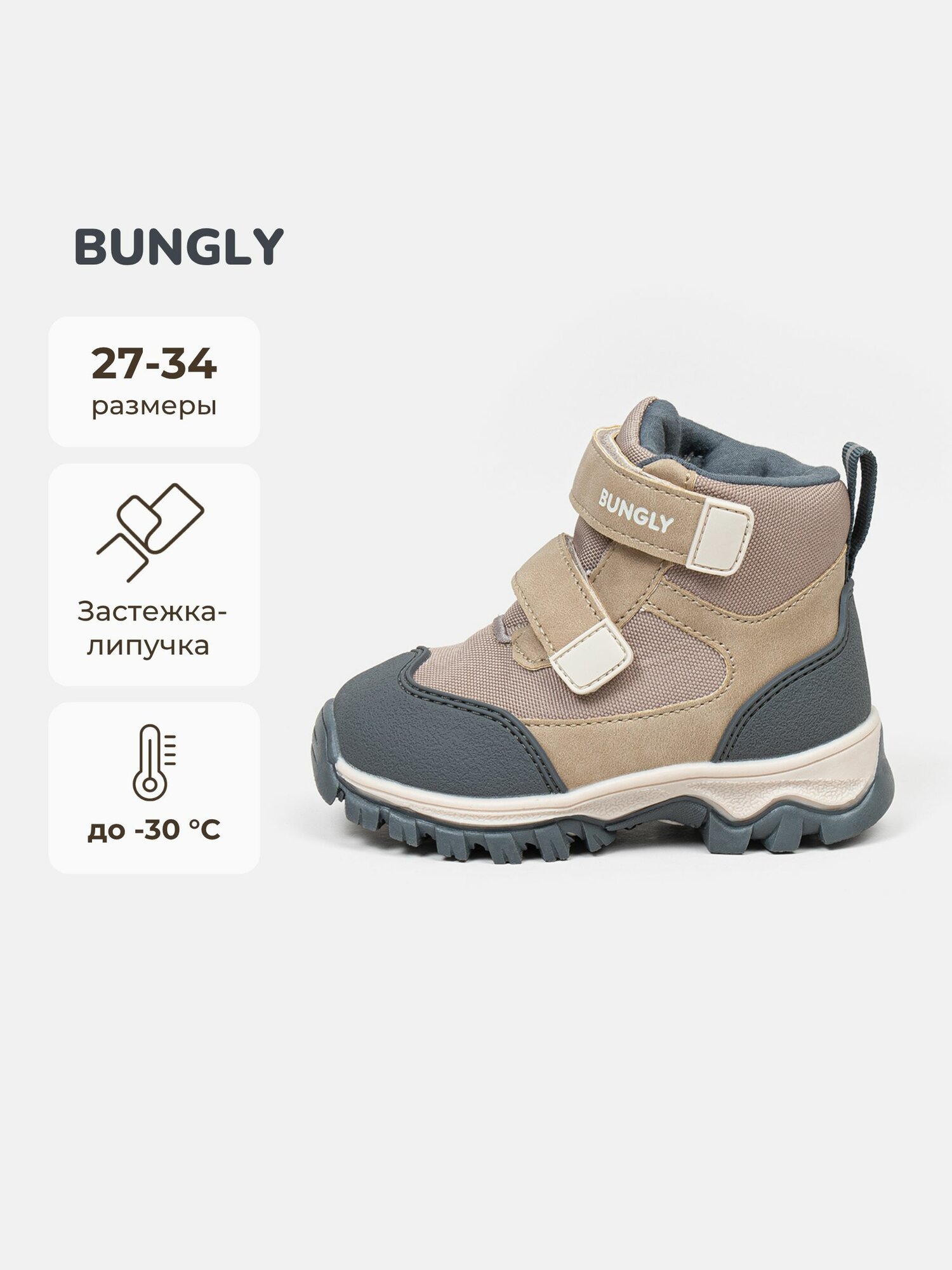 Ботинки BUNGLY зима