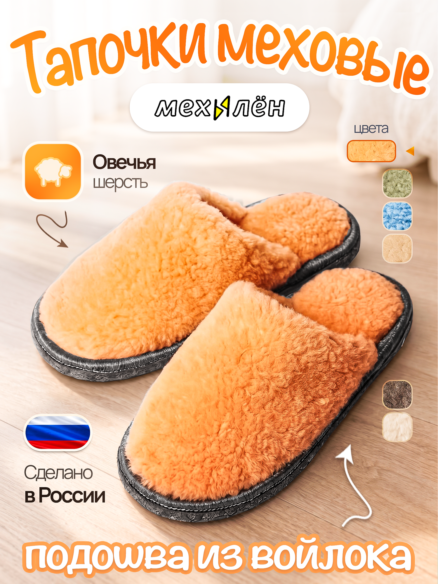 Тапочки МЕХИЛЁН
