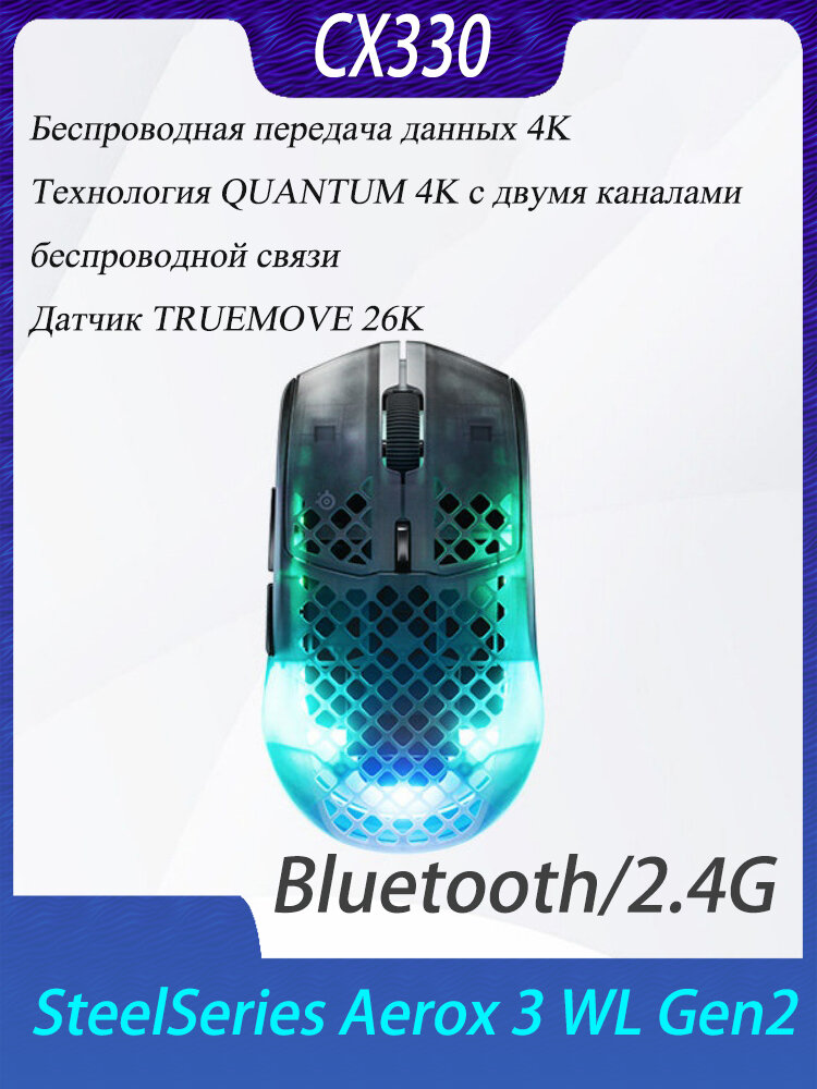 Игровая мышь беспроводная SteelSeries Aerox 3 WL Gen2 Игровая мышь, Bluetooth/2.4G, черный