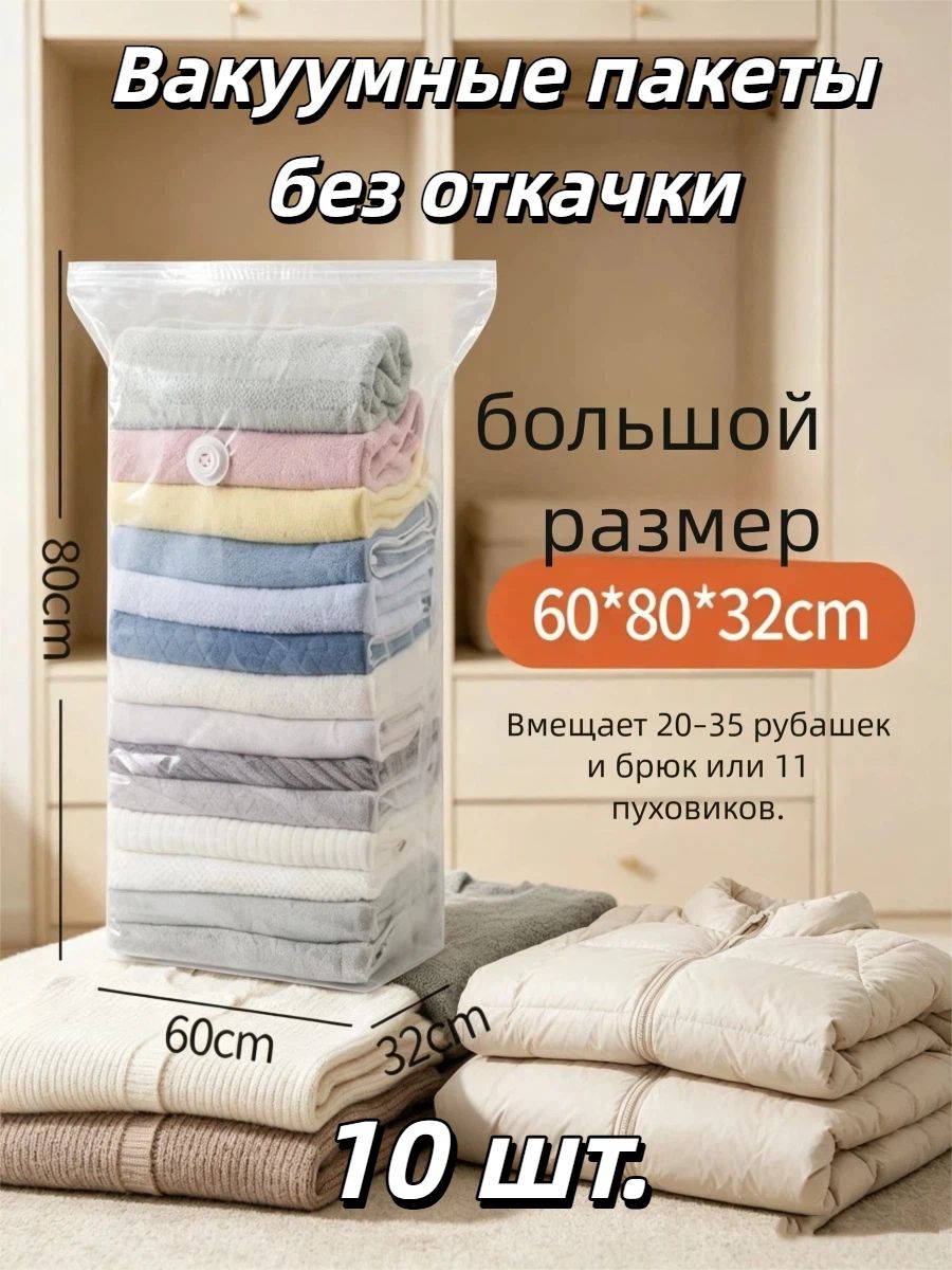 Вакуумные компрессионные мешки для хранения одежды, одеял и подушек, экономия места в шкафу, защита от пыли и влаги