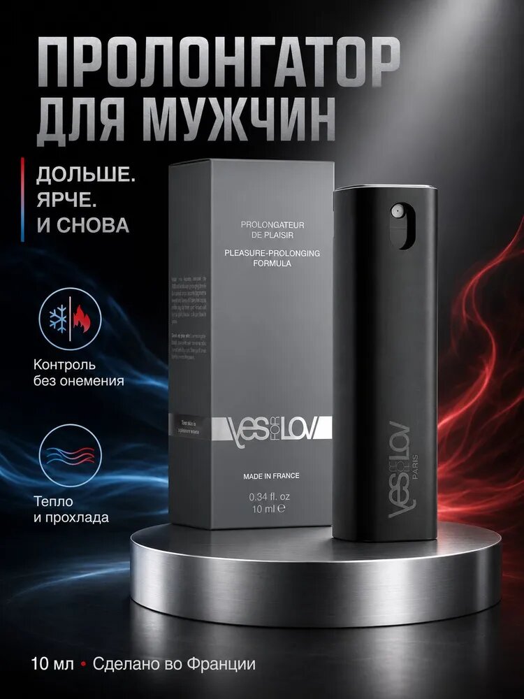 Спрей-пролонгатор для мужчин YESforLOV для продления полового акта, 10 мл
