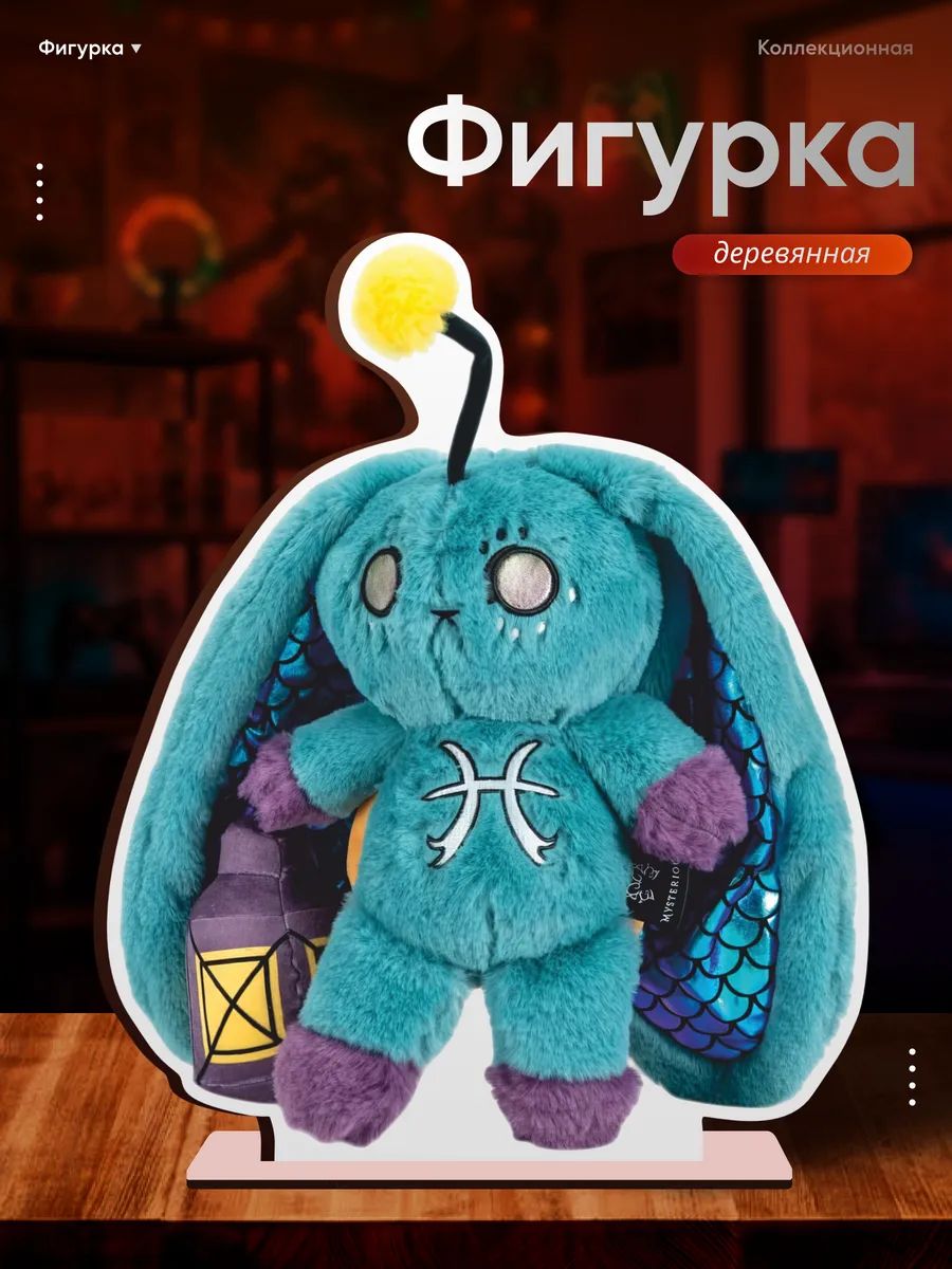 Деревянная фигурка Plushie dreadfuls