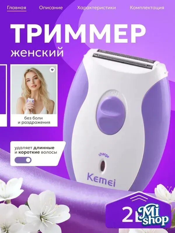 Midea Триммер N3WFWYaH